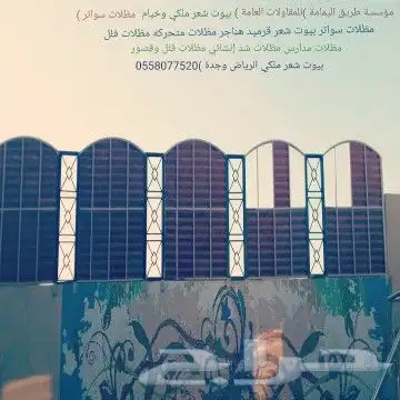 خيام الملكيه بيوت شعر مظلات_ حدائق_الرياض 20