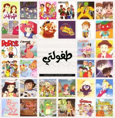افلام ومسلسلات كرتون زمان 14