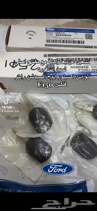 تشغيل عن بعد سيارات فورد 0