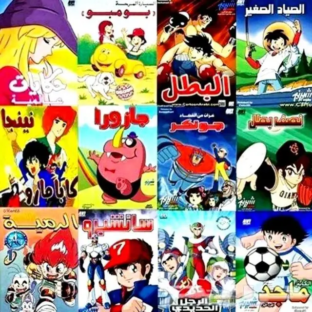 افلام ومسلسلات كرتون زمان 1
