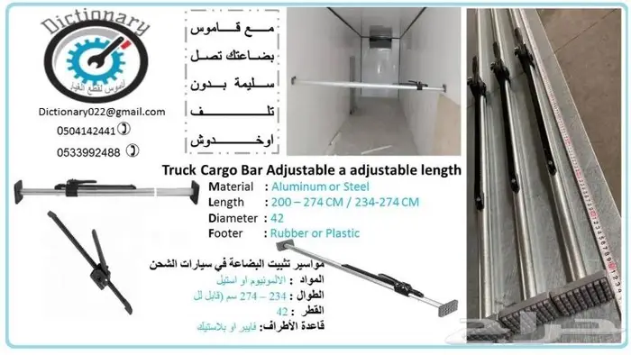 مواسير تثبيت الحمولة والبضاعة Cargo bar 2