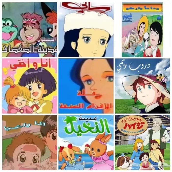 افلام ومسلسلات كرتون زمان 2