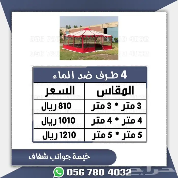 خيمه شفاف باكستانيه سهله الفك والتركيب 2