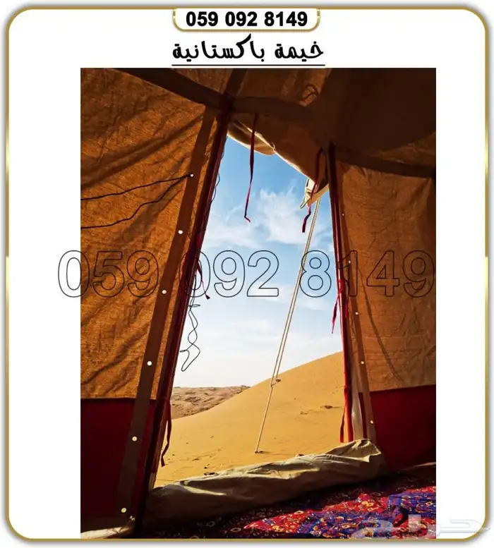 خيمه باكستانيه 11