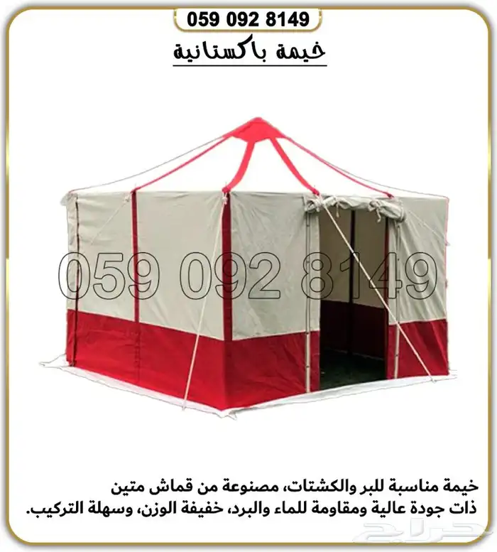 خيمه باكستانيه 17
