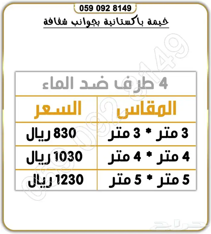 خيمه باكستانيه 1