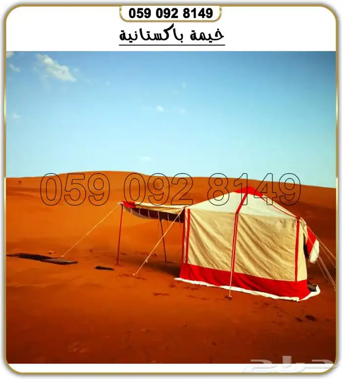 خيمه باكستانيه 9