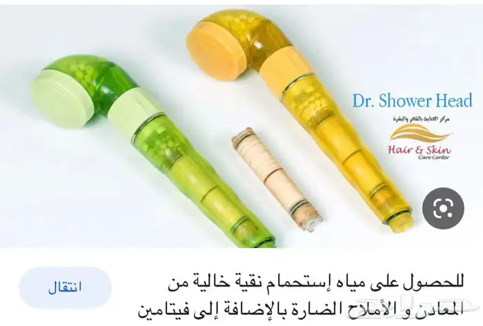 للاستحمام راس دش فلتر دكتور شاور .Dr.Shower Head 1