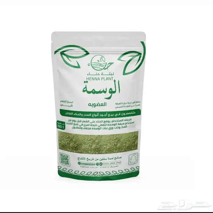 الوسمه العضويه لصبغ الشيب 1