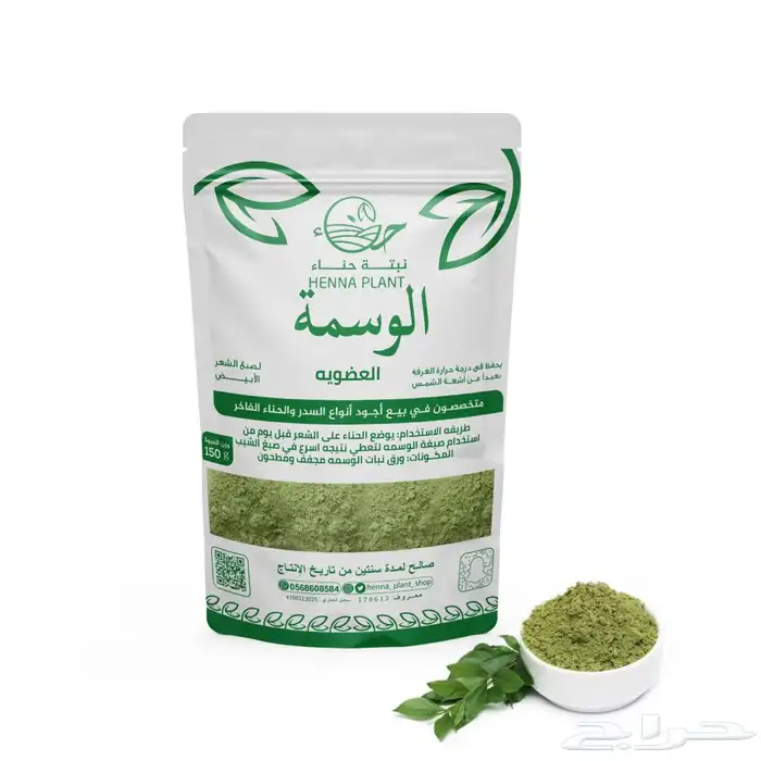 الوسمه العضويه لصبغ الشيب 0