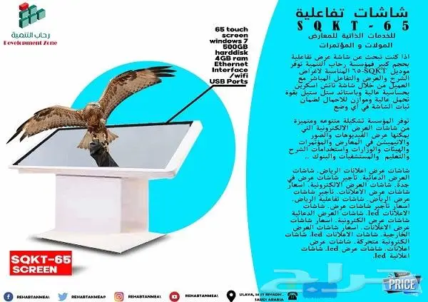 شاشات عرض تفاعلية تعمل باللمس وبدون لمس 1