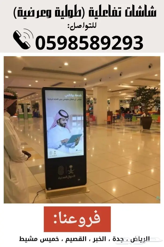 شاشات عرض تفاعلية تعمل باللمس وبدون لمس 0