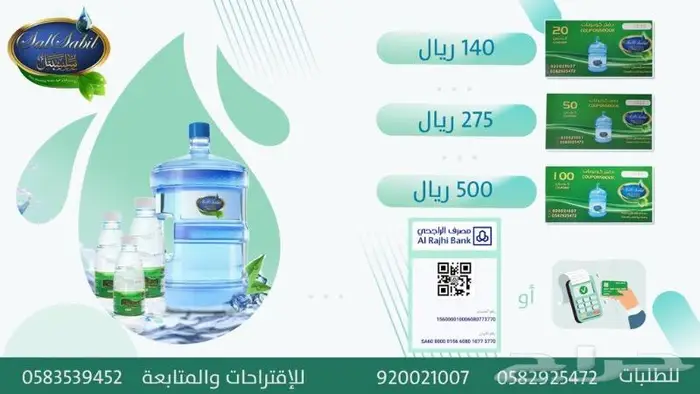 شركة سلسبيل للمياه المعبأة 5