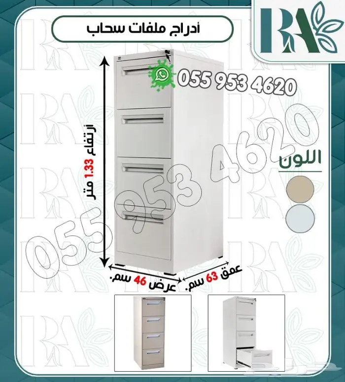 دولاب سحب ملفات - تشكيلات 0
