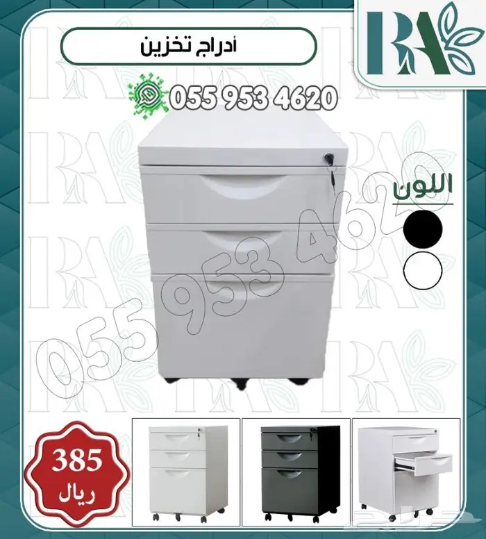 دولاب سحب ملفات - تشكيلات 3