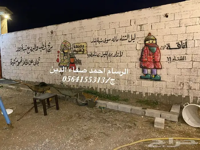 رسام مغاسل سيارات و مدارس و روضات 14