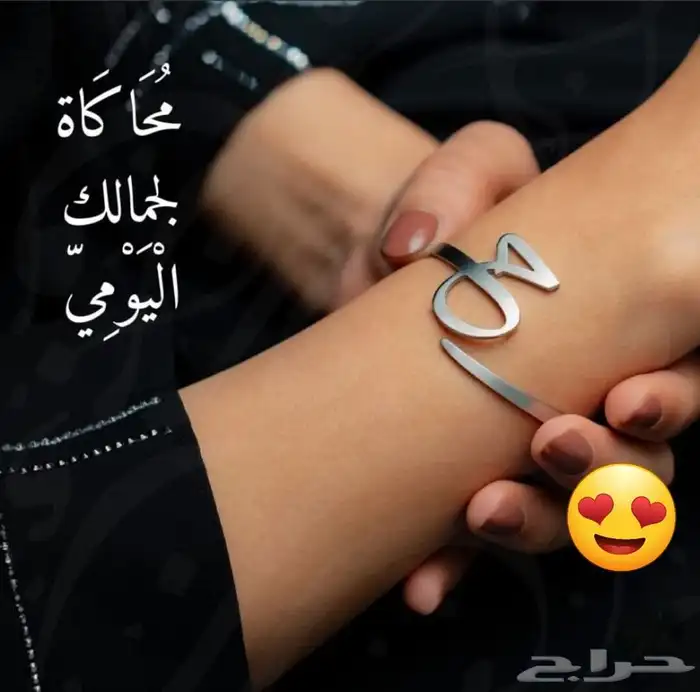 أساور مطليه بالذهب او الفضه ع حسب الطلب بالاسم او الحرف 0