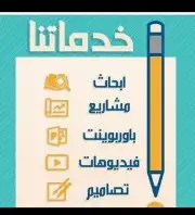 أبحاث مشاريع رسائل الماجستير واجبات شروح 12