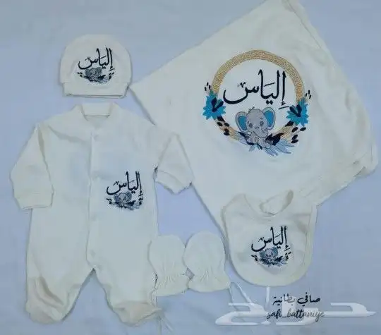 طقم مواليد بالاسم 0