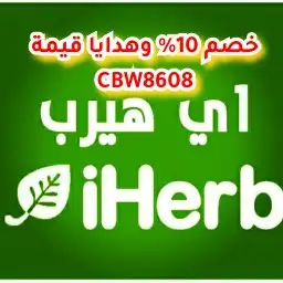 كود خصم ايهيرب فوري مضمون وقوي 0