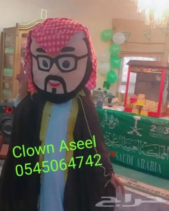 مهرجه اطفال 0545064742 9