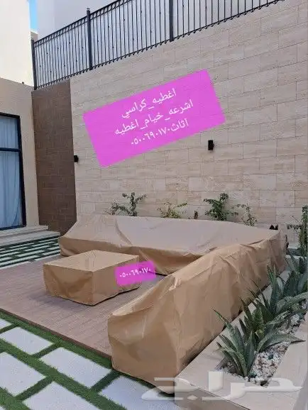 اغطيه كراسي اغطيات اثاث خارجي كراسي طاولات 37