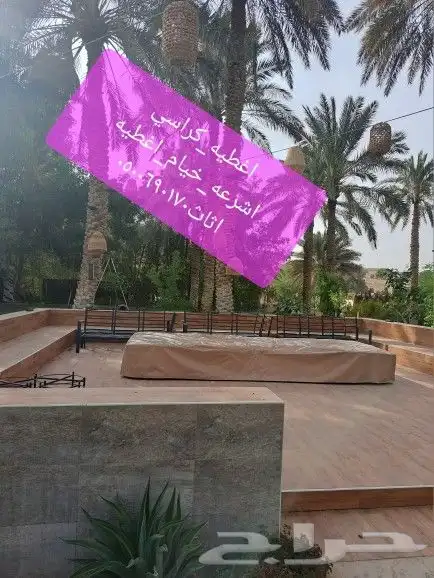 اغطيه كراسي اغطيات اثاث خارجي كراسي طاولات 29