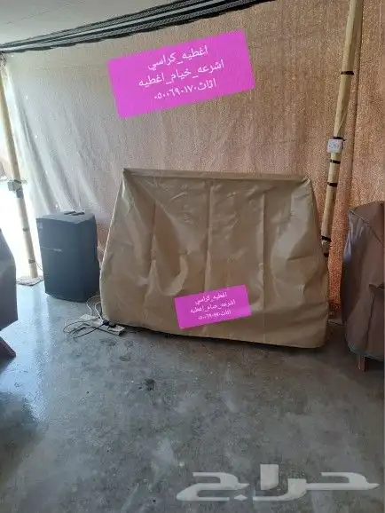 اغطيه كراسي اغطيات اثاث خارجي كراسي طاولات 31