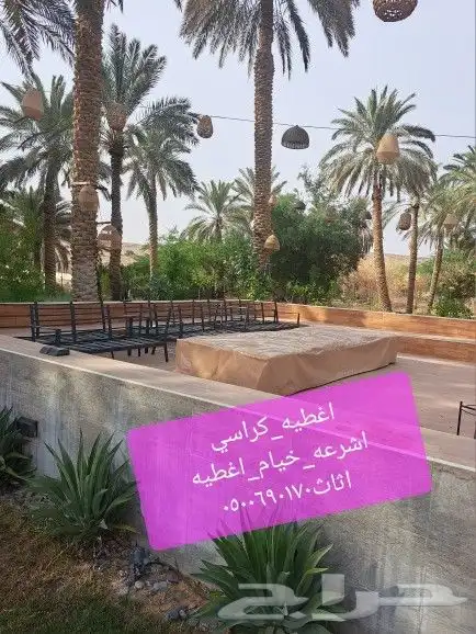 اغطيه كراسي اغطيات اثاث خارجي كراسي طاولات 30