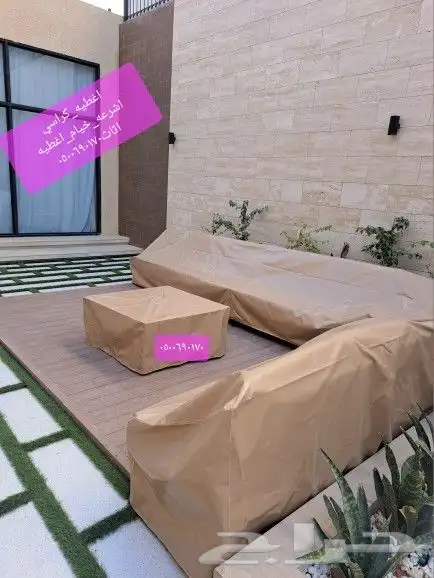 اغطيه كراسي اغطيات اثاث خارجي كراسي طاولات 38