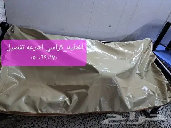 اغطيه كراسي اغطيات اثاث خارجي كراسي طاولات 47