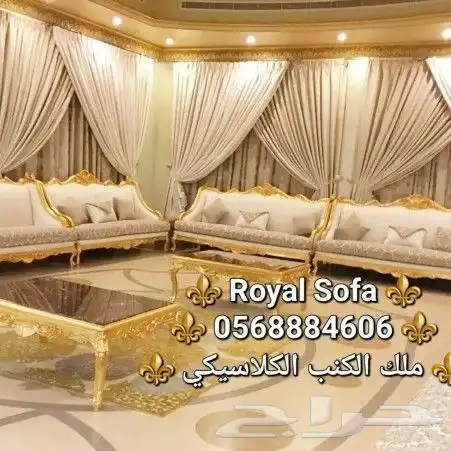 نميز منزلك بأجمل مجالس الكنب الكلاسيكي الملكي 11