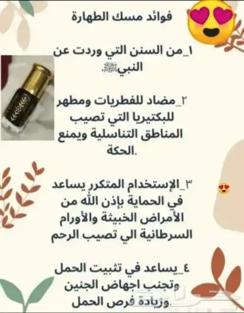 مسك الطهاره ( اسود ) ( ابيض ) 0