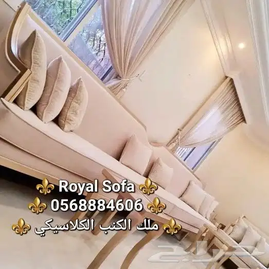 نميز منزلك بأجمل مجالس الكنب الكلاسيكي الملكي 9