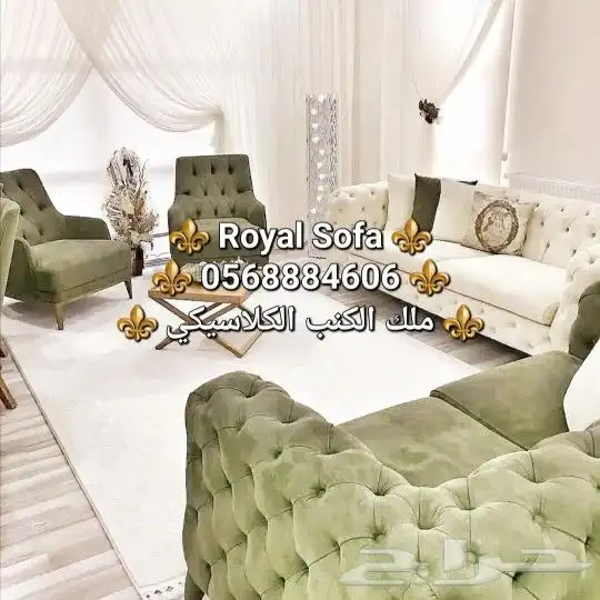 نميز منزلك بأجمل مجالس الكنب الكلاسيكي الملكي 8