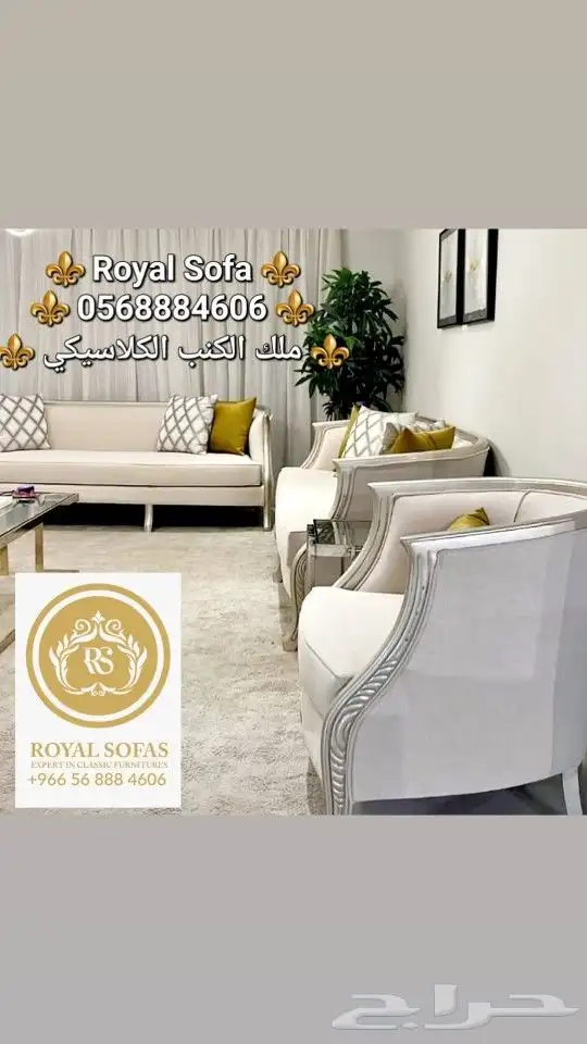 نميز منزلك بأجمل مجالس الكنب الكلاسيكي الملكي 2