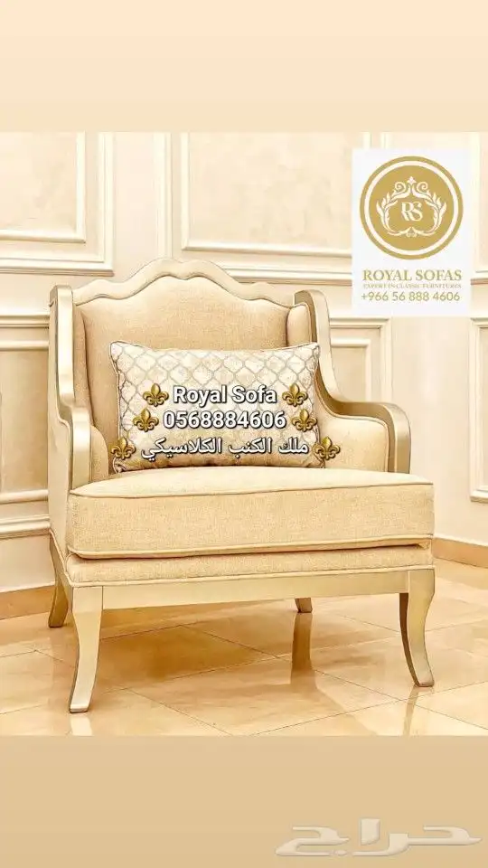 نميز منزلك بأجمل مجالس الكنب الكلاسيكي الملكي 6