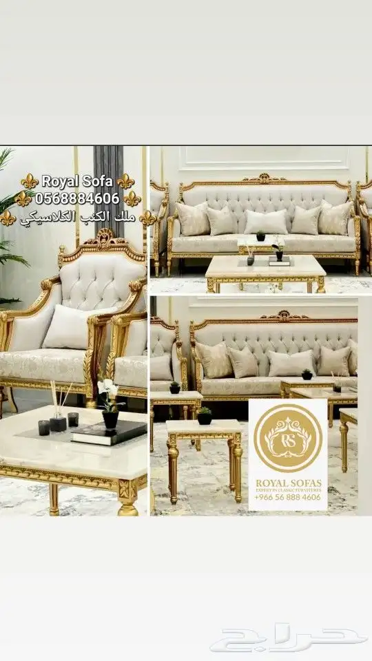 نميز منزلك بأجمل مجالس الكنب الكلاسيكي الملكي 1