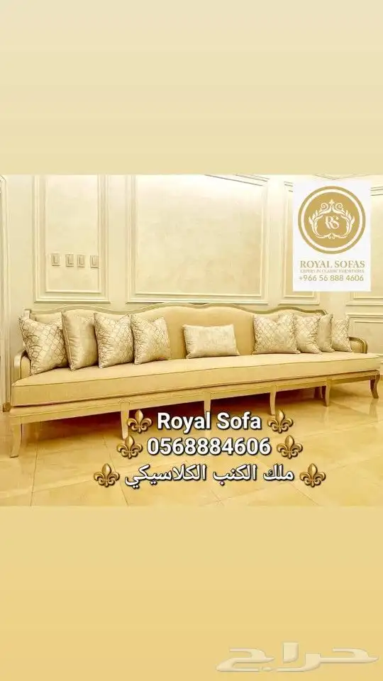 نميز منزلك بأجمل مجالس الكنب الكلاسيكي الملكي 4