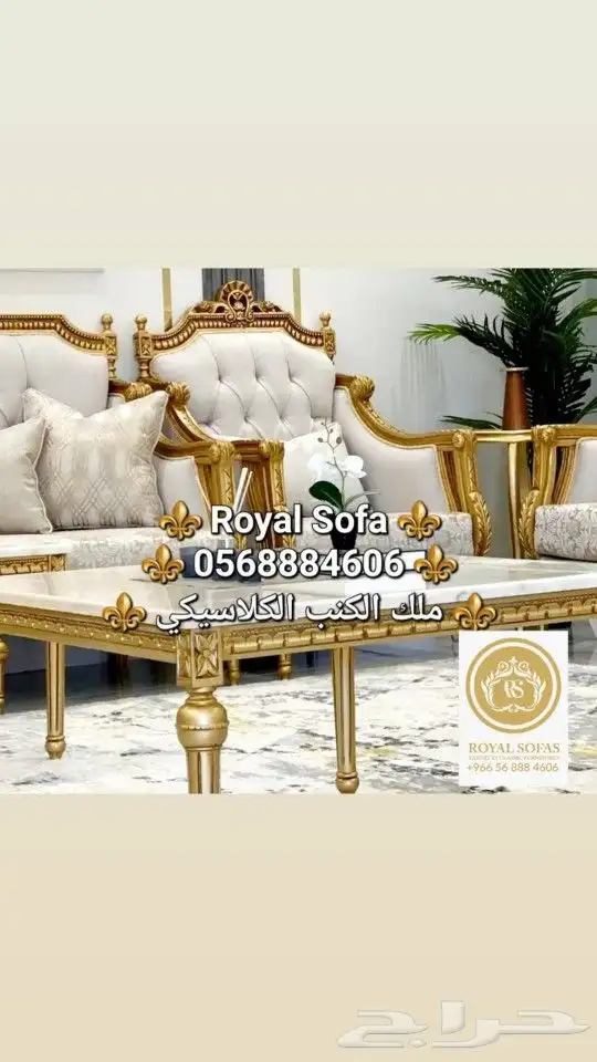 نميز منزلك بأجمل مجالس الكنب الكلاسيكي الملكي 0