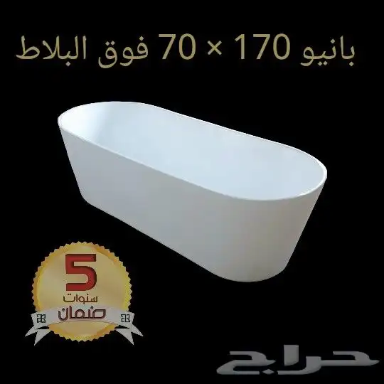 بانيو كلاسيك 170 70 فوق البلاط اصلي اكريليك 5