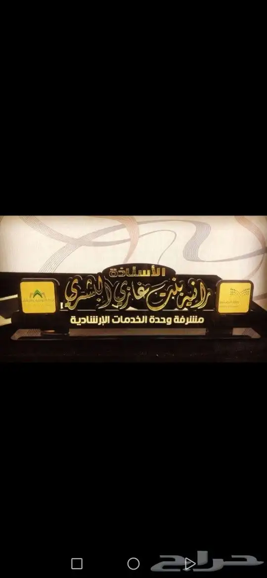 دروع جديده ولوحةاسم لمكتب 31