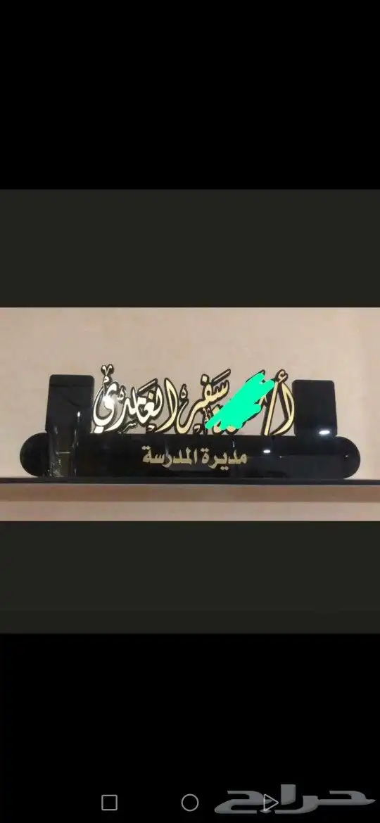 دروع جديده ولوحةاسم لمكتب 2