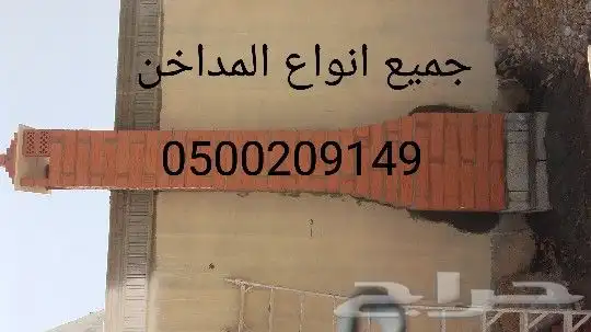 مشبات رخام شوايات مداخن طوب احمر افران 4