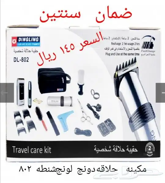 مكينة حلاقة اصلية ( DINGLING ) ضمان سنتين 3