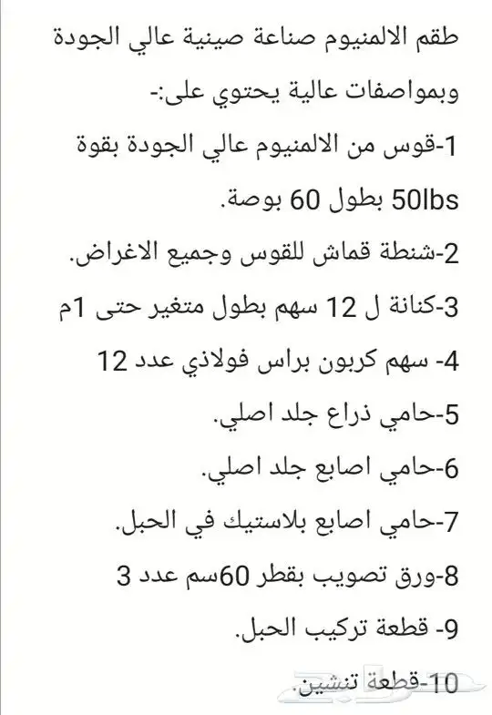 قوس رماية من الالمنيوم عالي الجودة مع الاكسسو 1