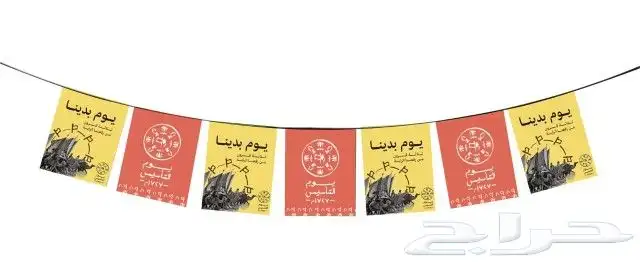 هدايا يوم التأسيس 17