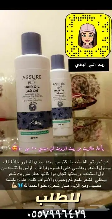 منتج ممتاز للشعر جرب وانت الحكم 26