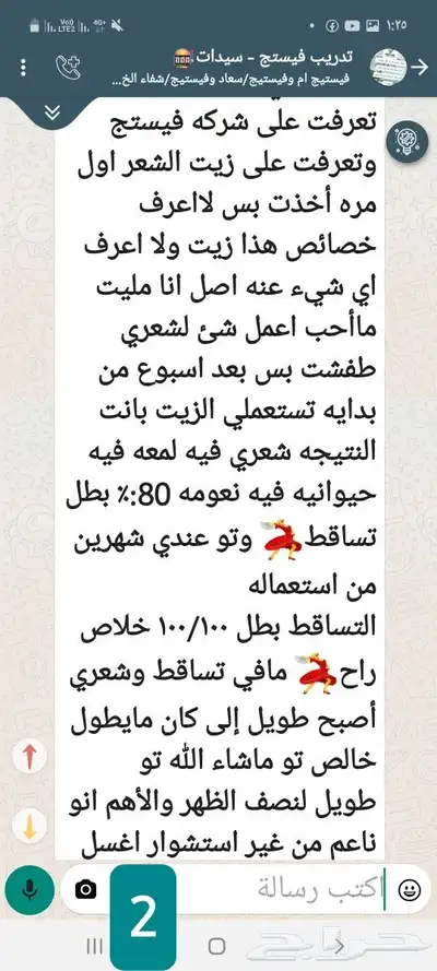 منتج ممتاز للشعر جرب وانت الحكم 6