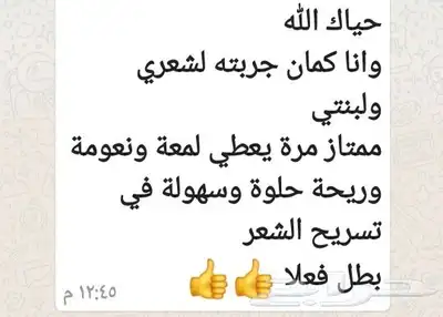 منتج ممتاز للشعر جرب وانت الحكم 2